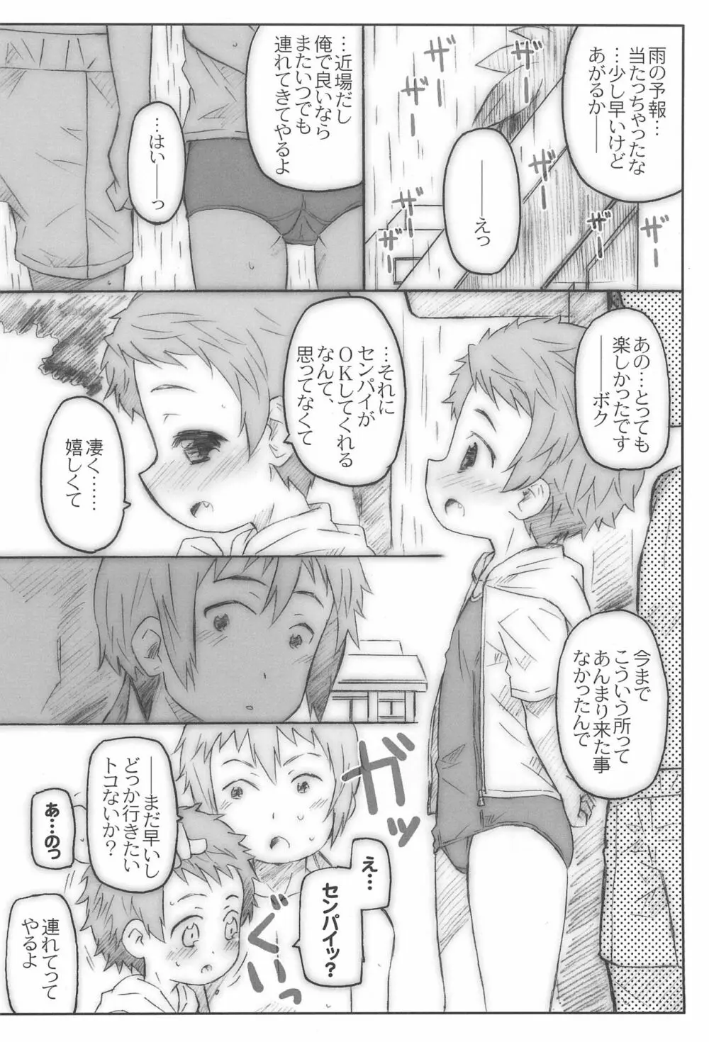 こうはいさん。との夏休み Page.38