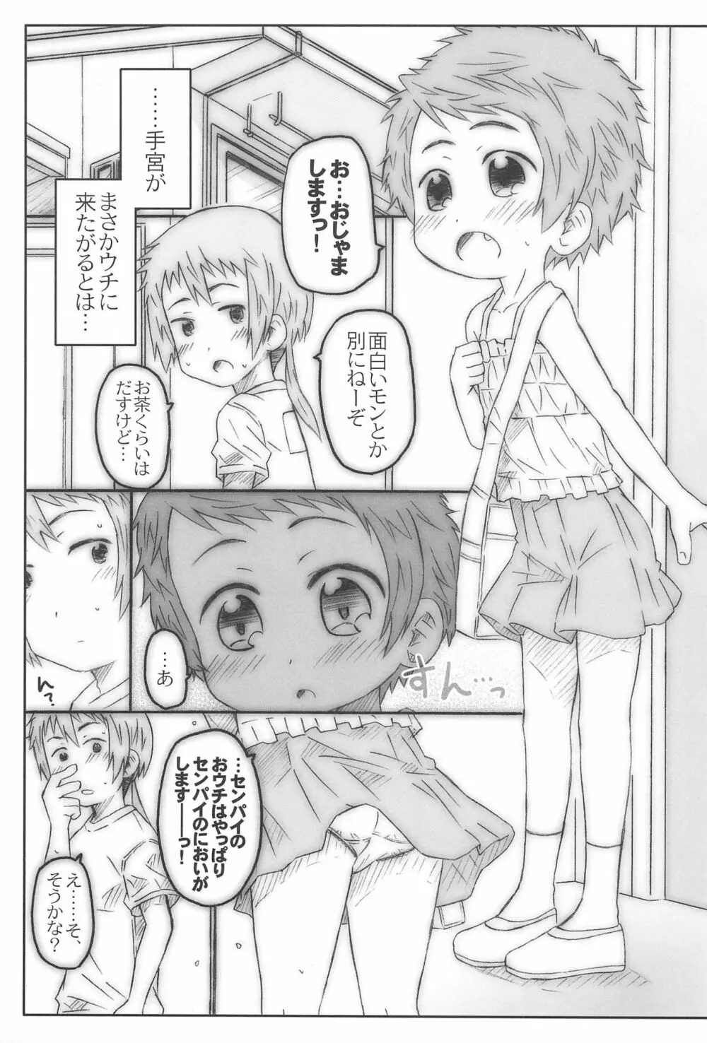 こうはいさん。との夏休み Page.39