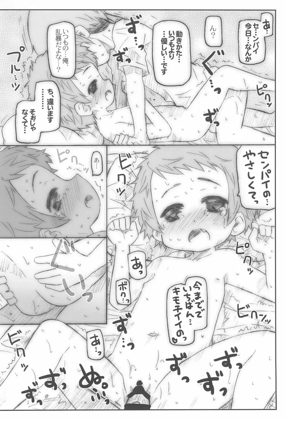 こうはいさん。との夏休み Page.44