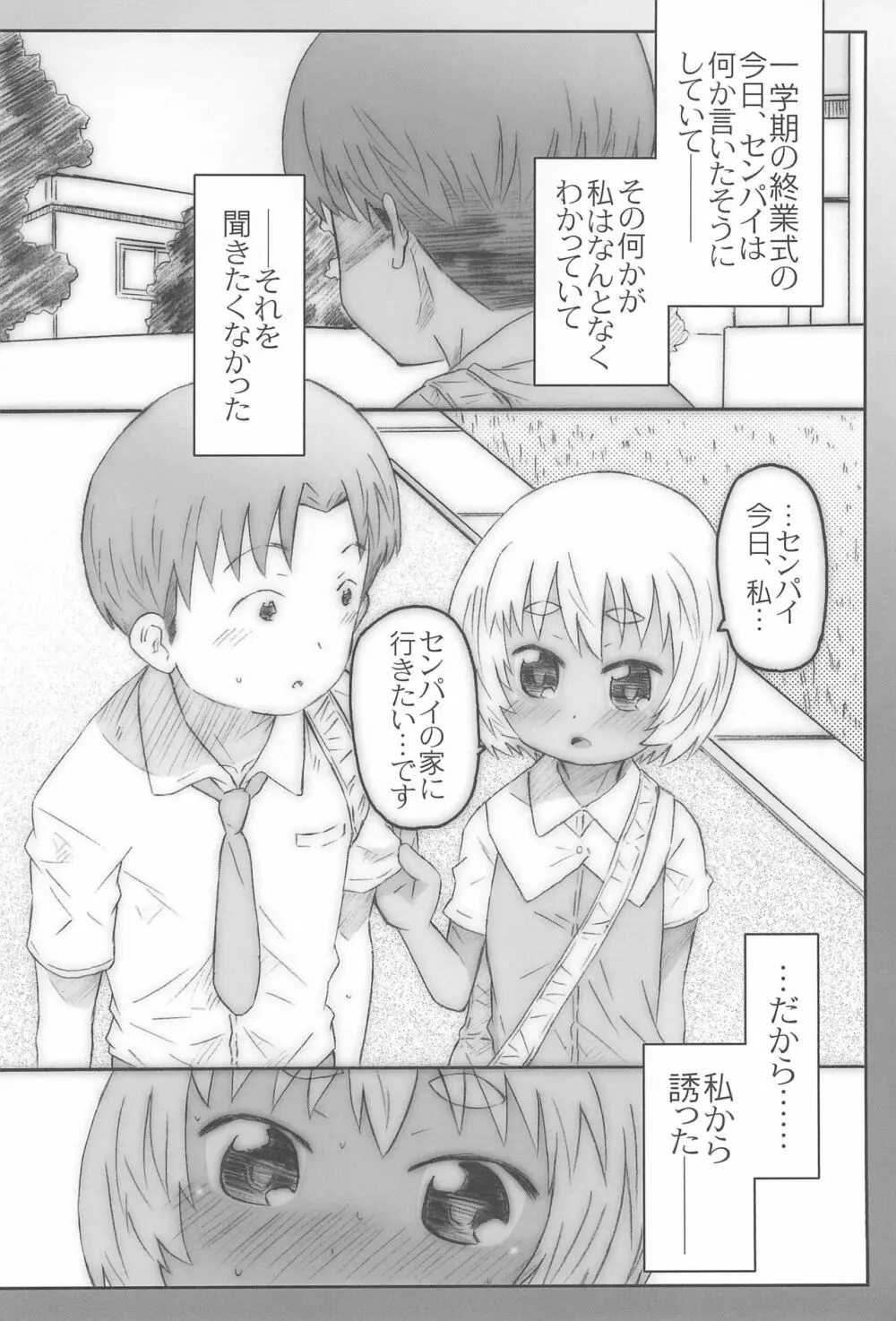 こうはいさん。との夏休み Page.52