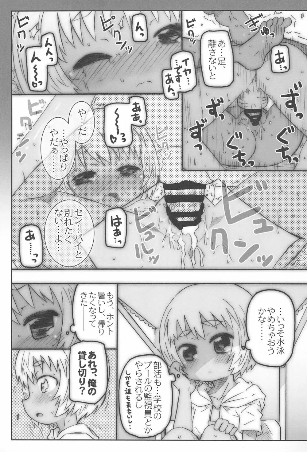 こうはいさん。との夏休み Page.55