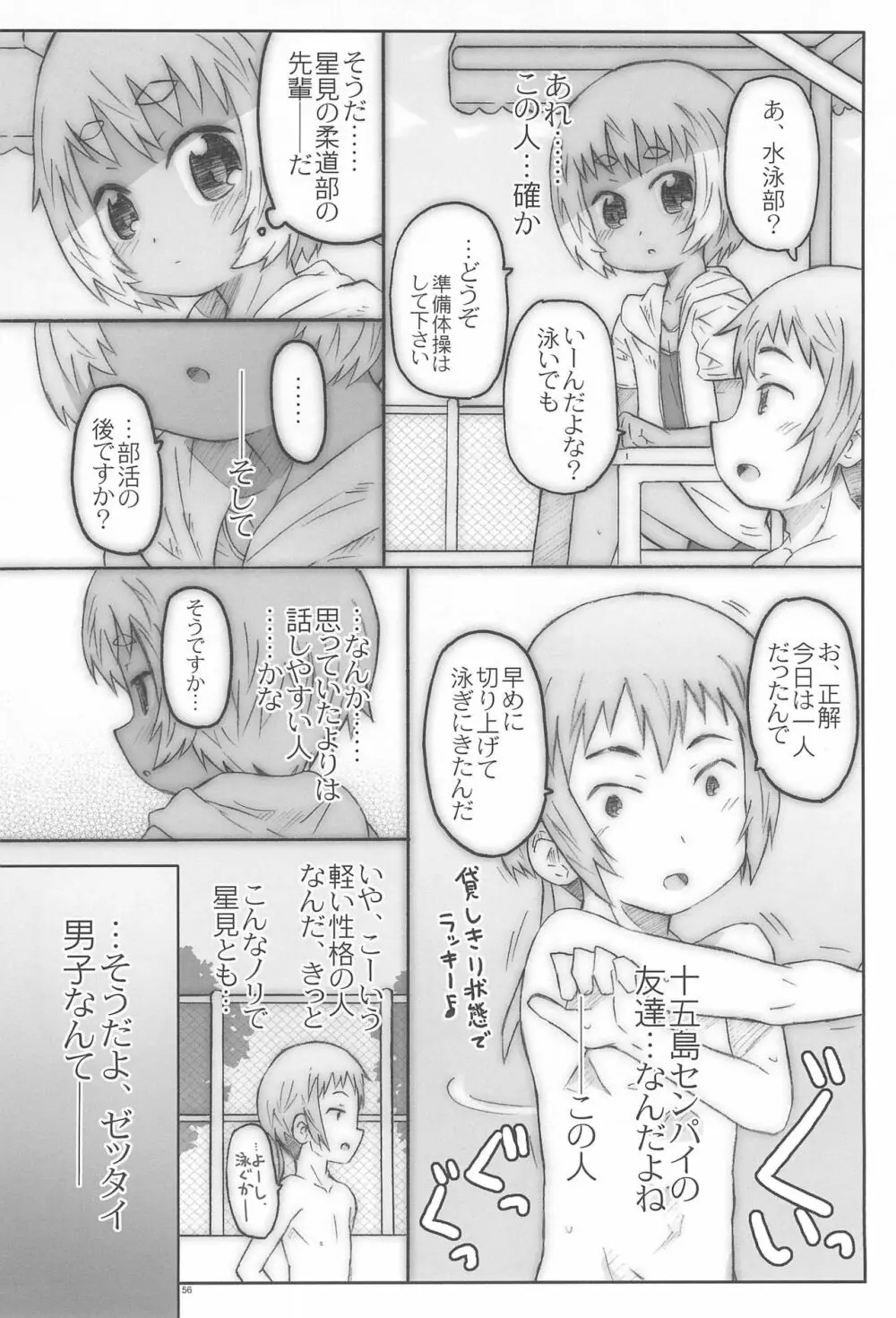 こうはいさん。との夏休み Page.56