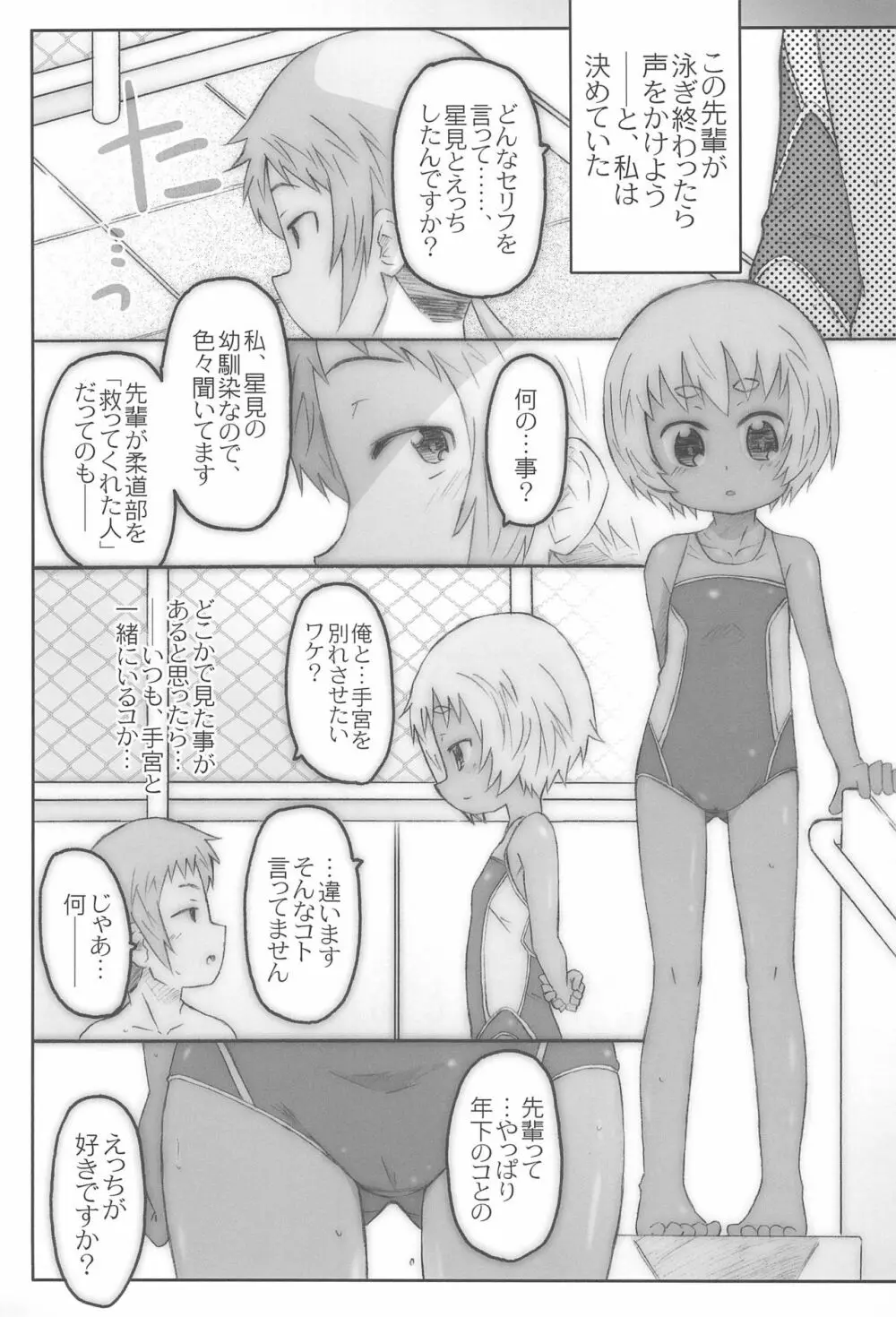 こうはいさん。との夏休み Page.57