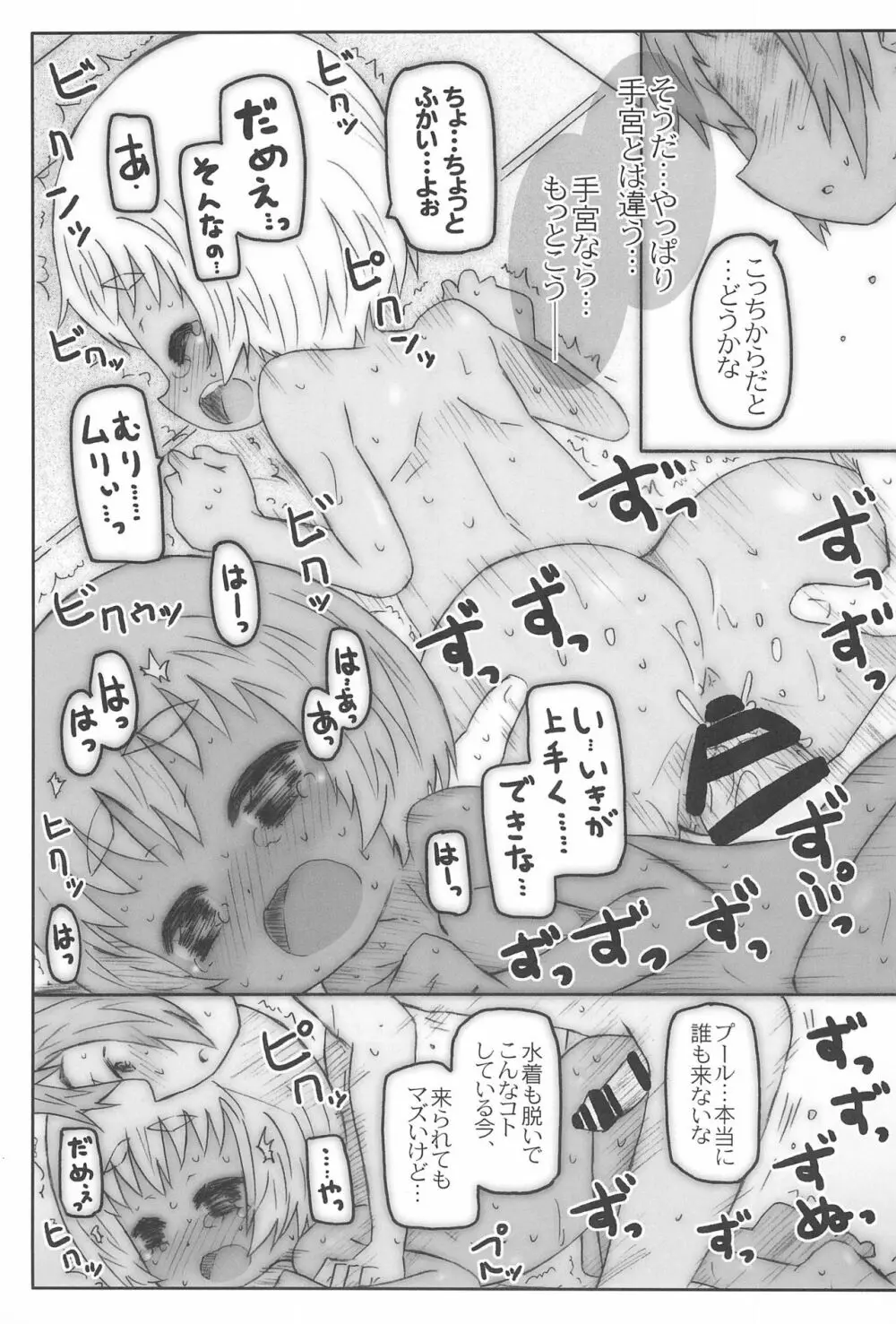 こうはいさん。との夏休み Page.61