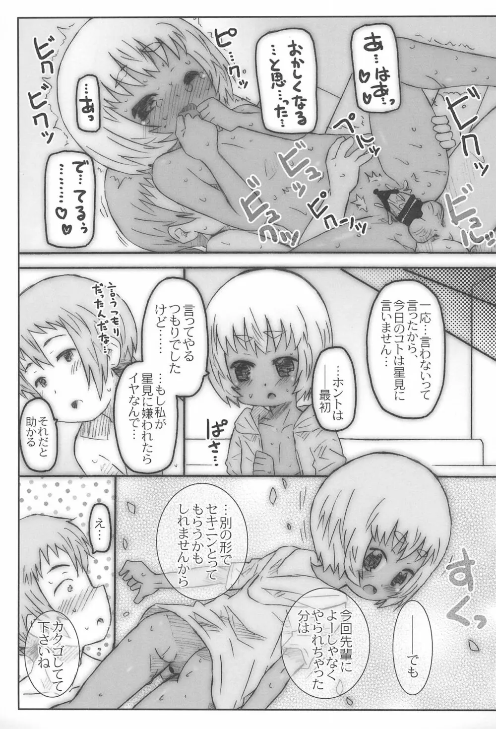 こうはいさん。との夏休み Page.63