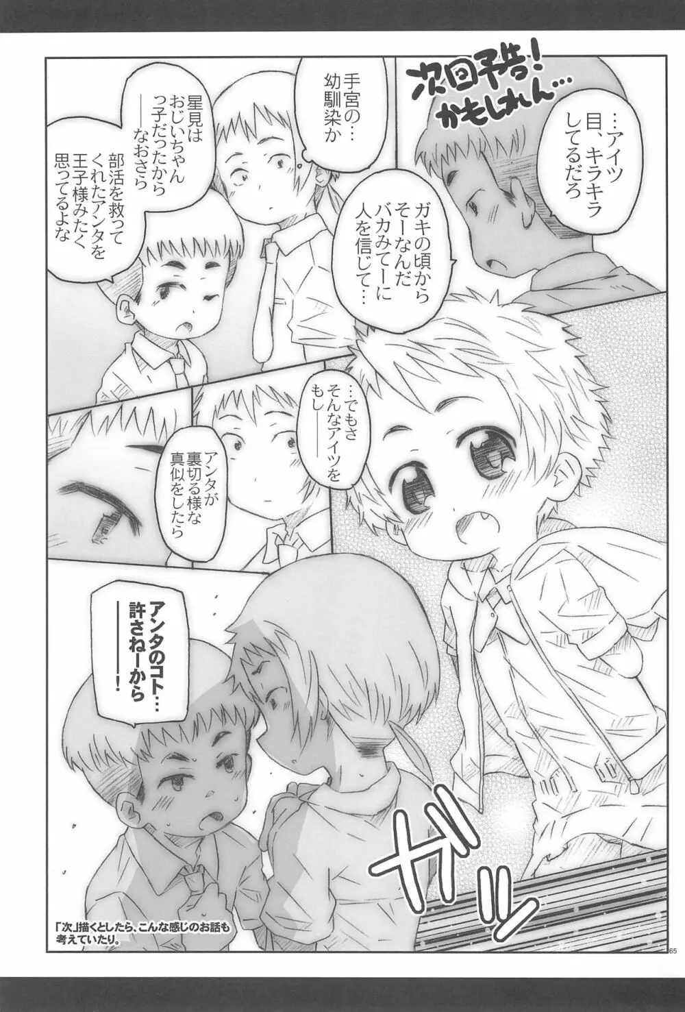 こうはいさん。との夏休み Page.65