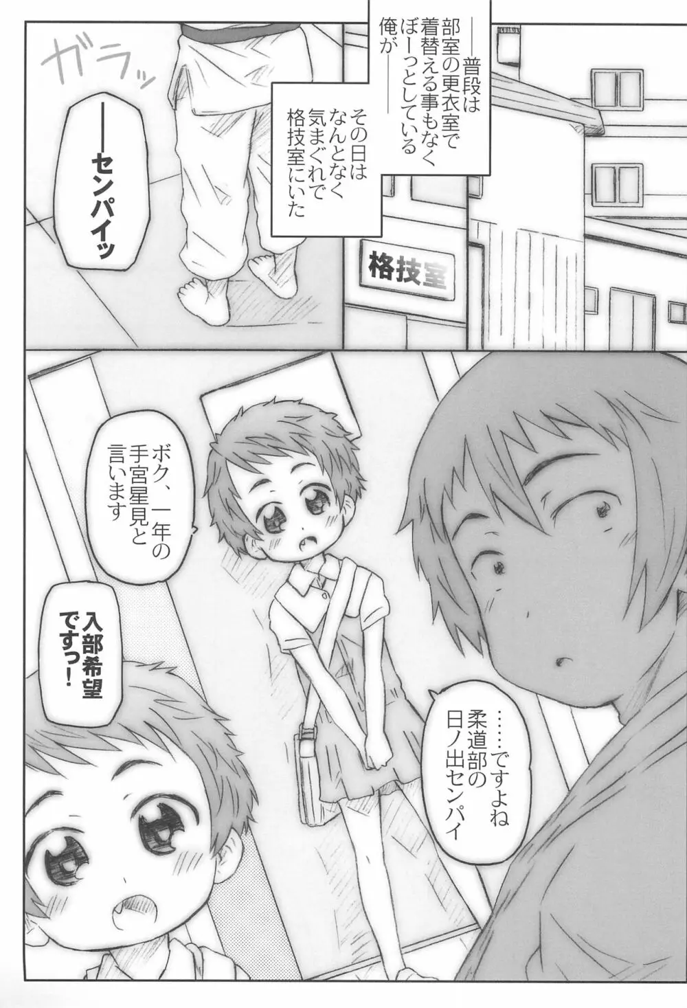 こうはいさん。との夏休み Page.7