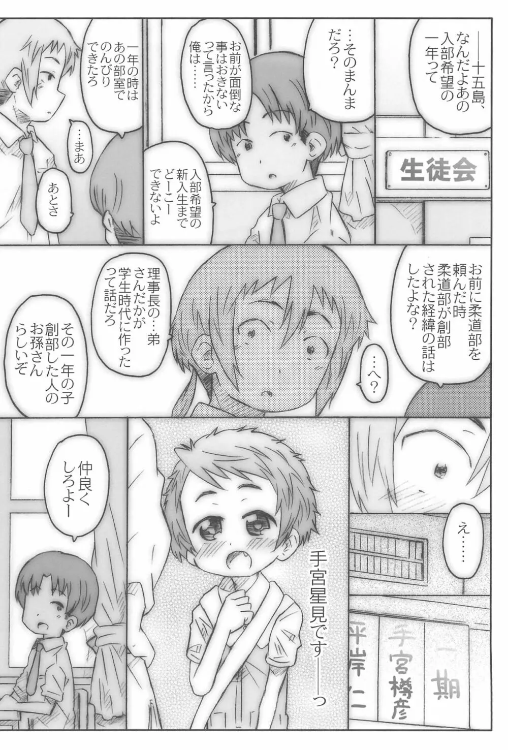 こうはいさん。との夏休み Page.8