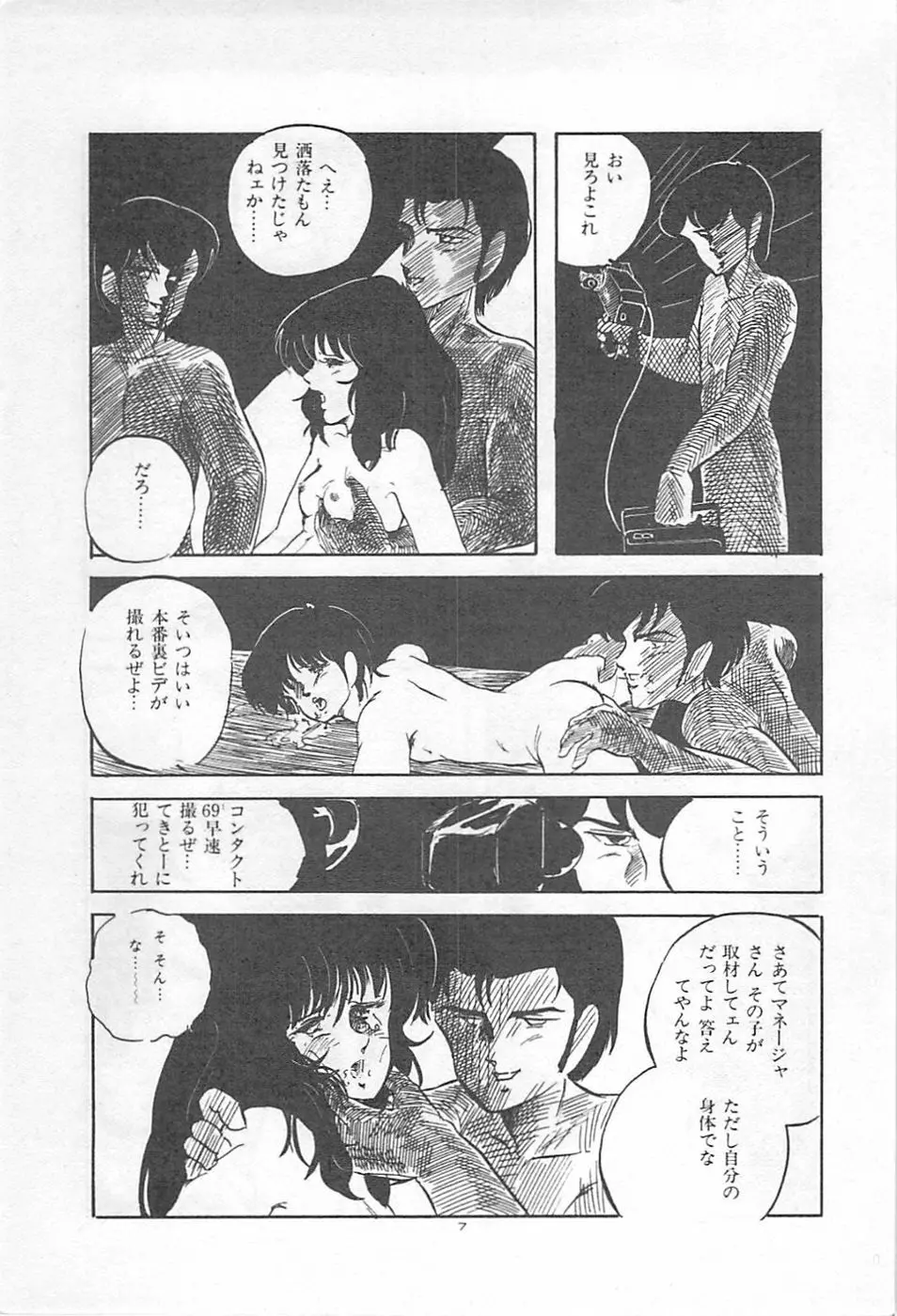 ロリコンランド♡いけない遊戯 Page.10