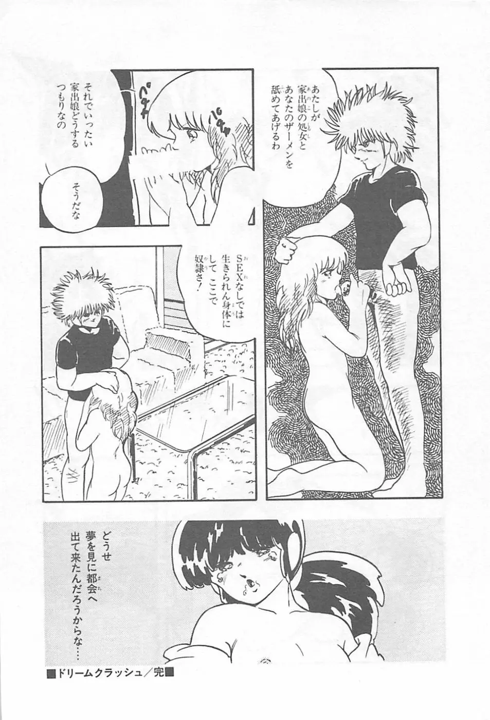 ロリコンランド♡いけない遊戯 Page.101