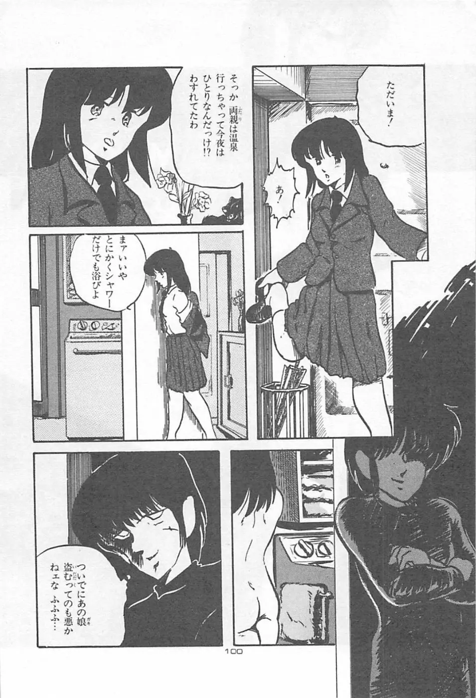 ロリコンランド♡いけない遊戯 Page.103