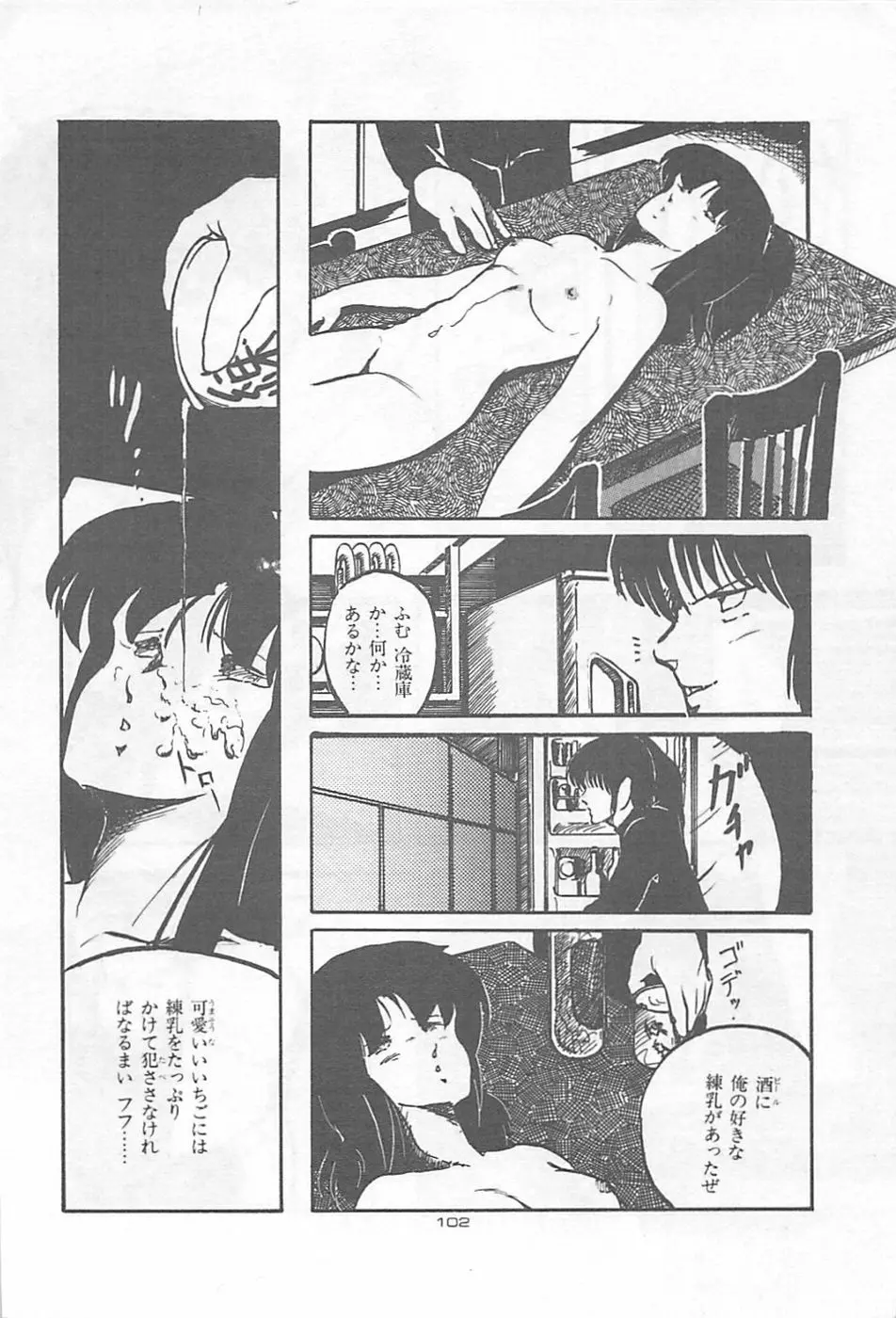 ロリコンランド♡いけない遊戯 Page.105