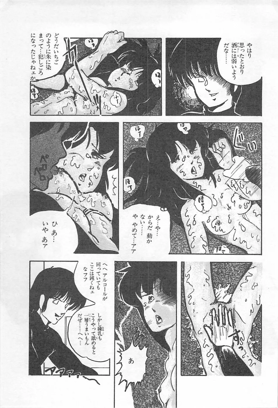 ロリコンランド♡いけない遊戯 Page.108