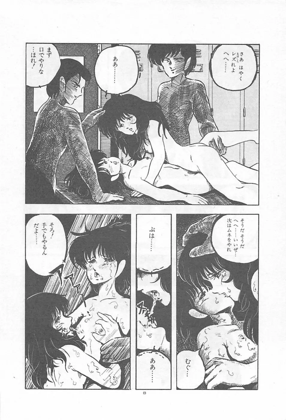 ロリコンランド♡いけない遊戯 Page.11