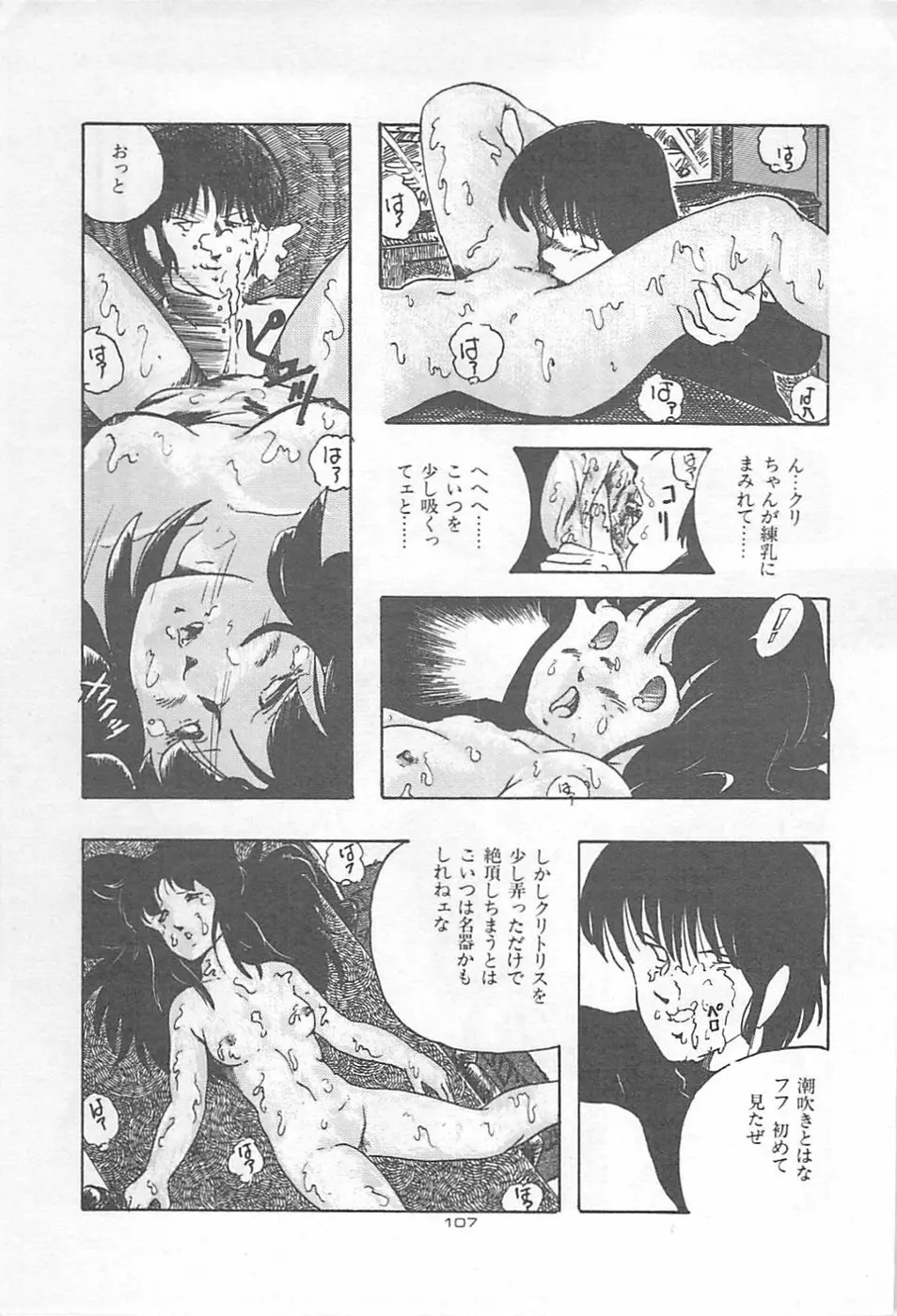 ロリコンランド♡いけない遊戯 Page.110