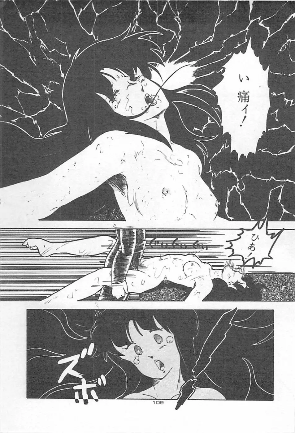 ロリコンランド♡いけない遊戯 Page.112