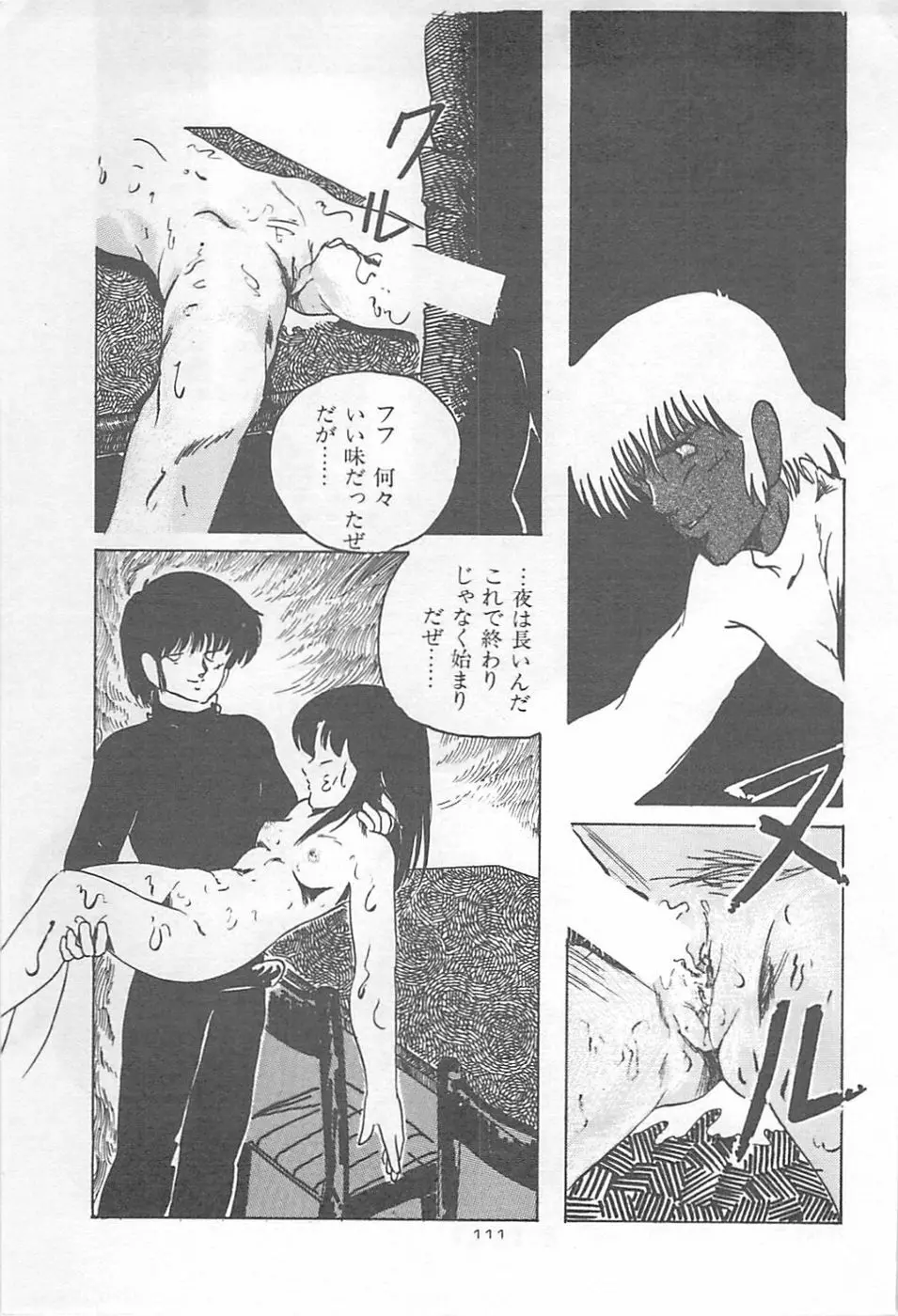 ロリコンランド♡いけない遊戯 Page.114