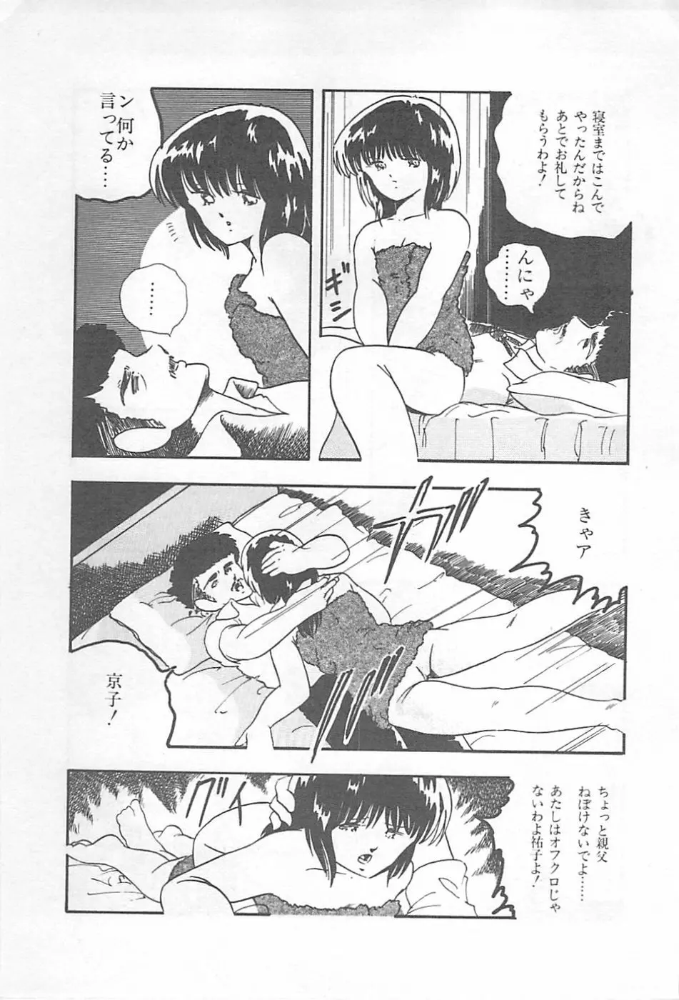 ロリコンランド♡いけない遊戯 Page.118