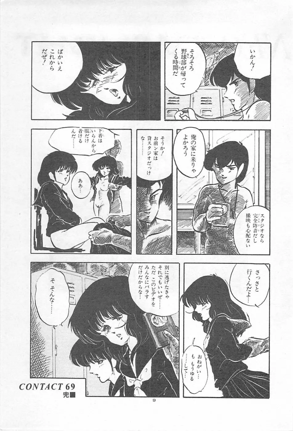 ロリコンランド♡いけない遊戯 Page.12