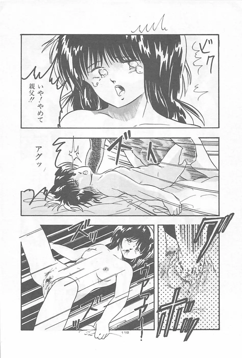 ロリコンランド♡いけない遊戯 Page.121