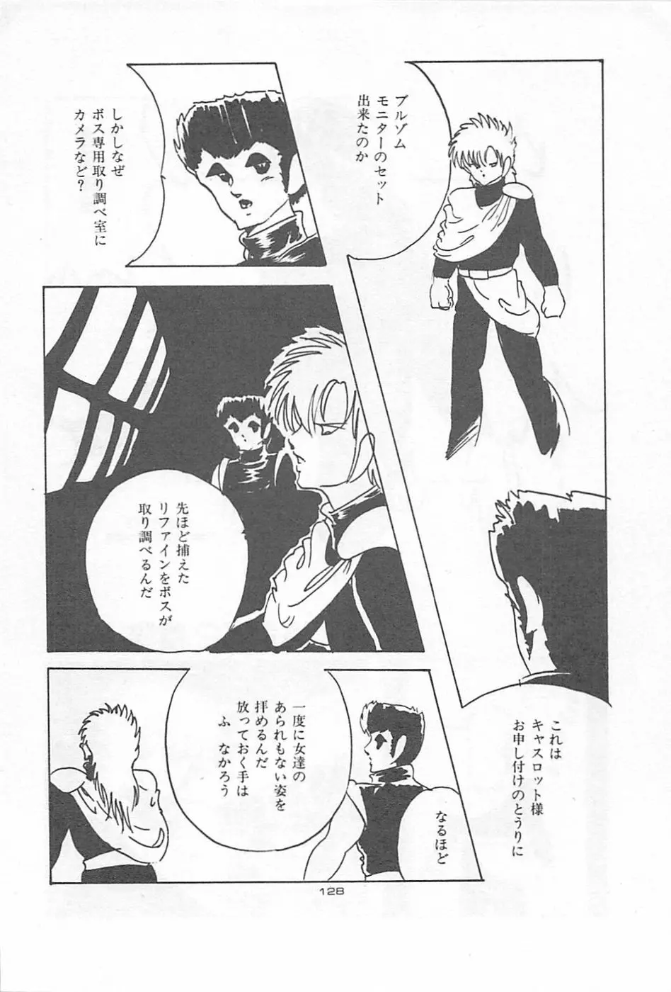 ロリコンランド♡いけない遊戯 Page.131