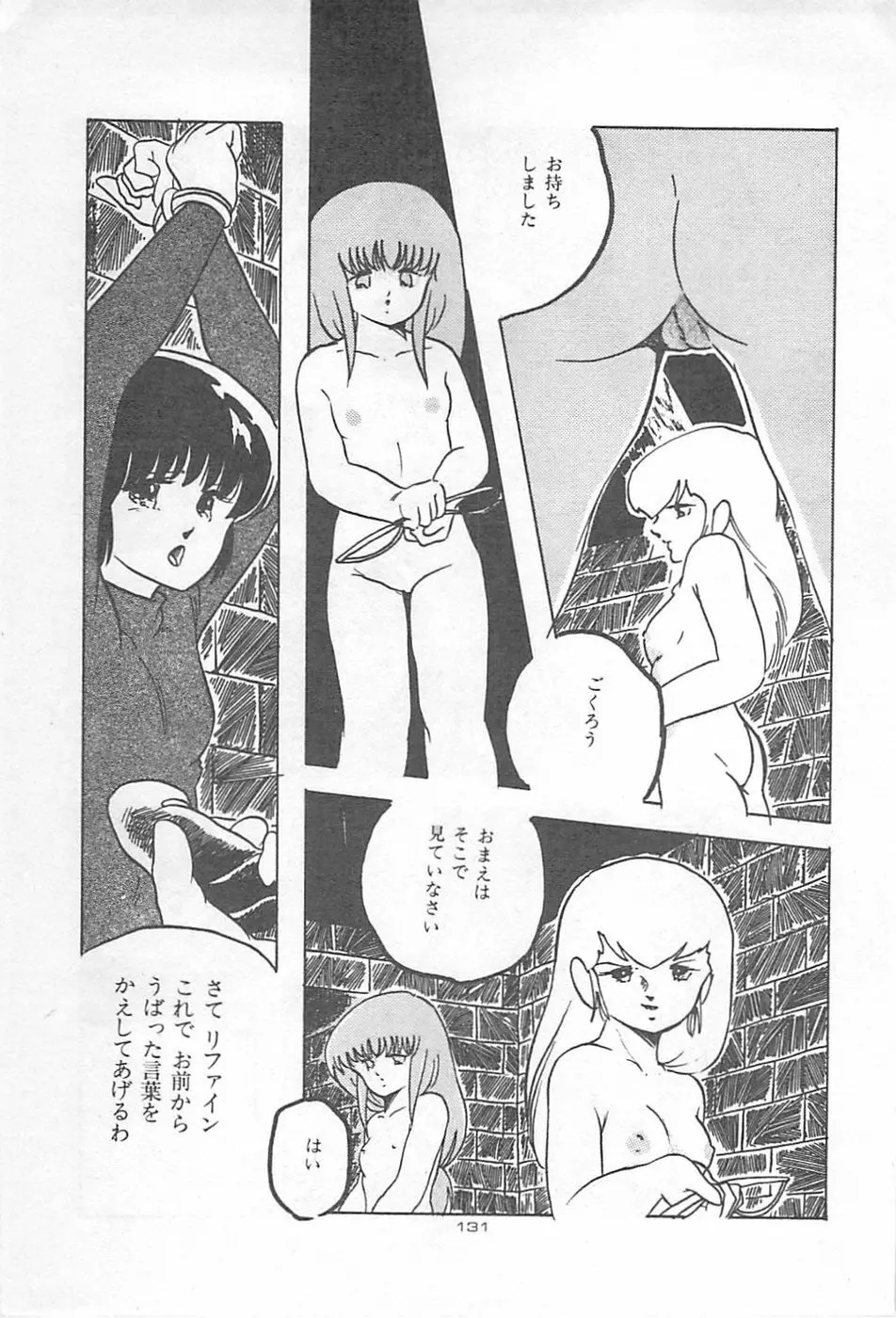 ロリコンランド♡いけない遊戯 Page.134