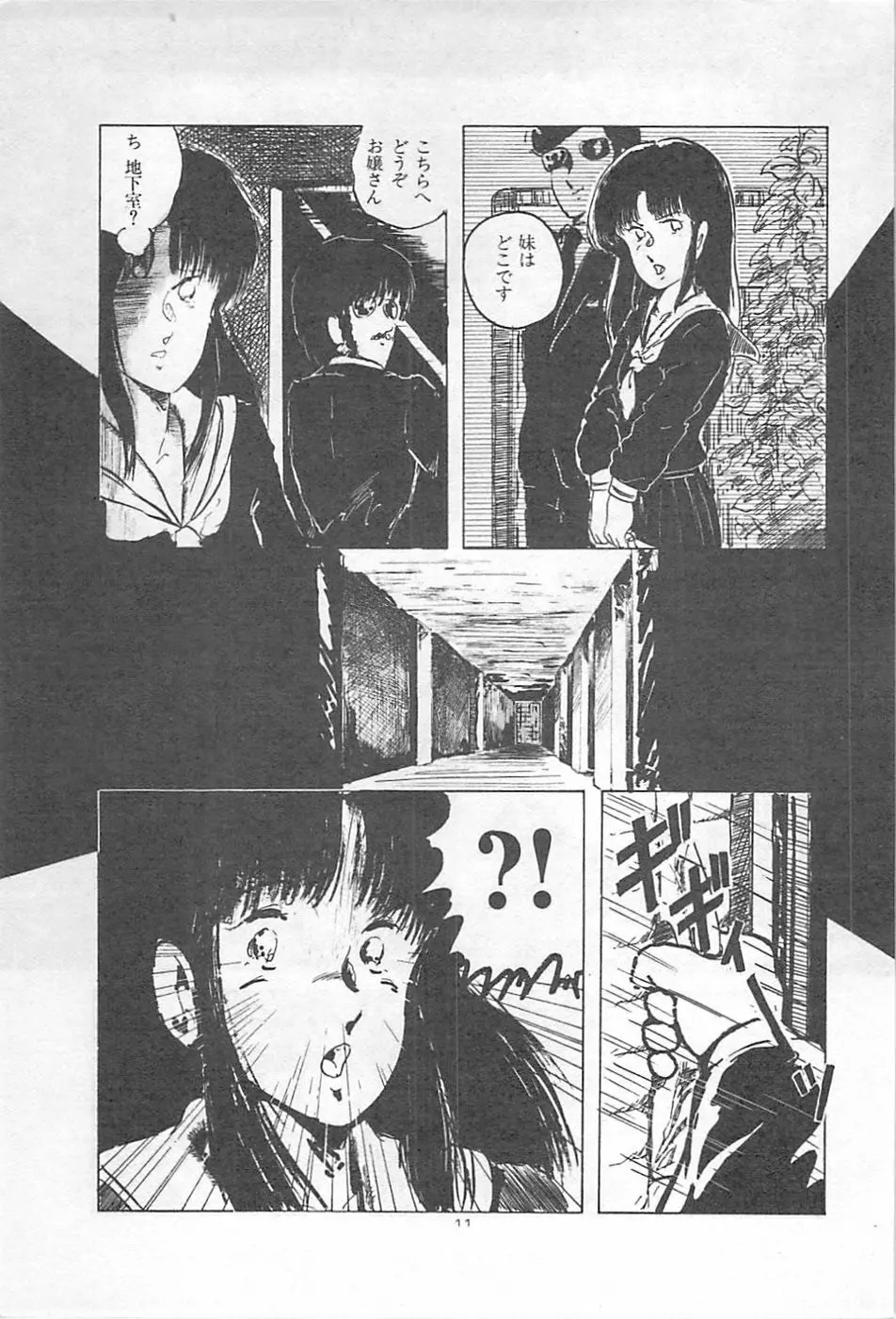 ロリコンランド♡いけない遊戯 Page.14