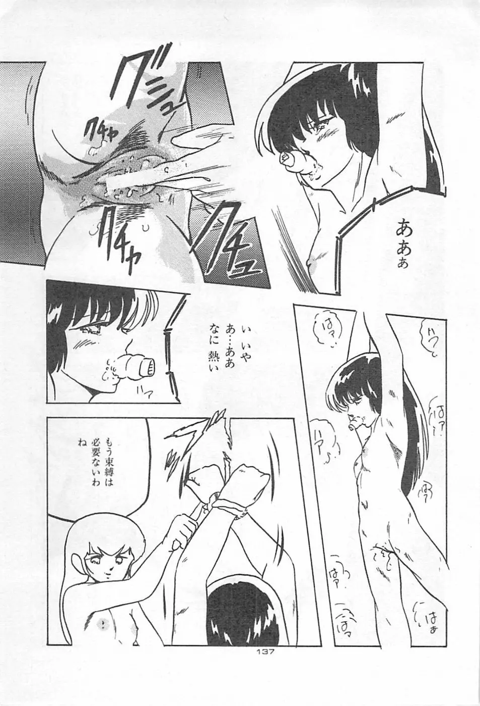 ロリコンランド♡いけない遊戯 Page.140