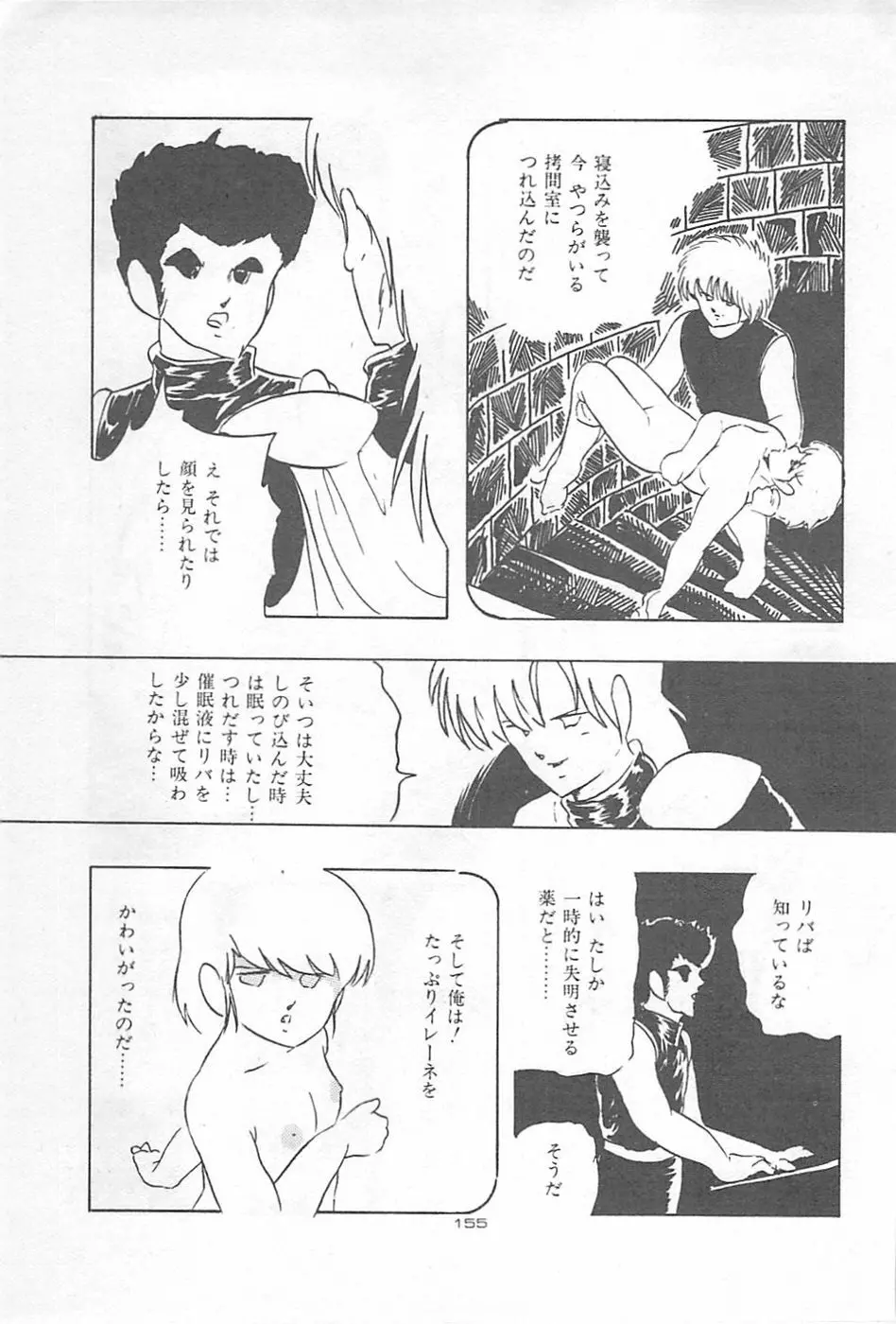 ロリコンランド♡いけない遊戯 Page.158
