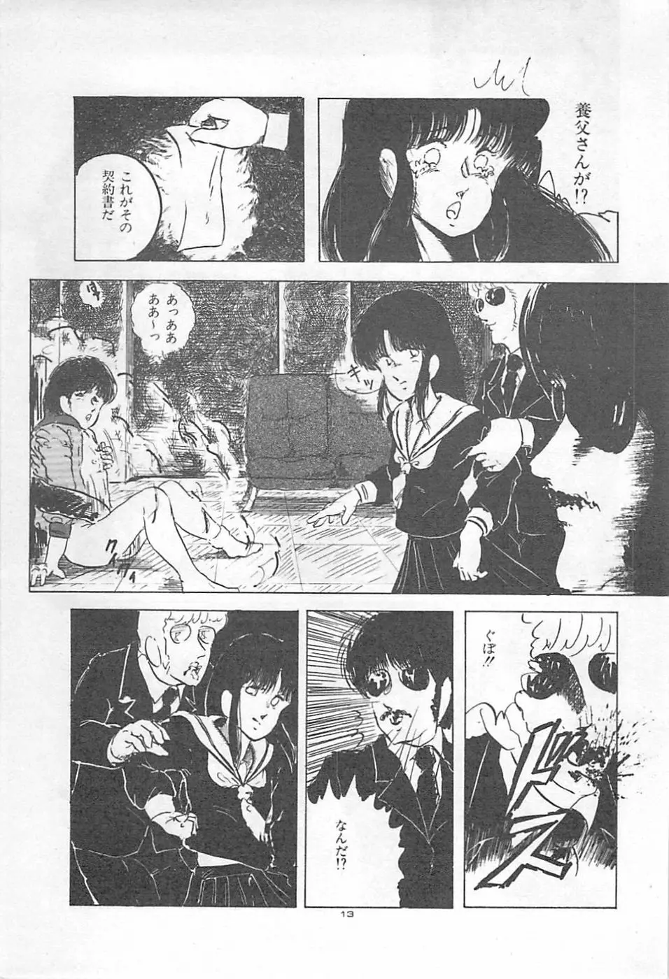 ロリコンランド♡いけない遊戯 Page.16