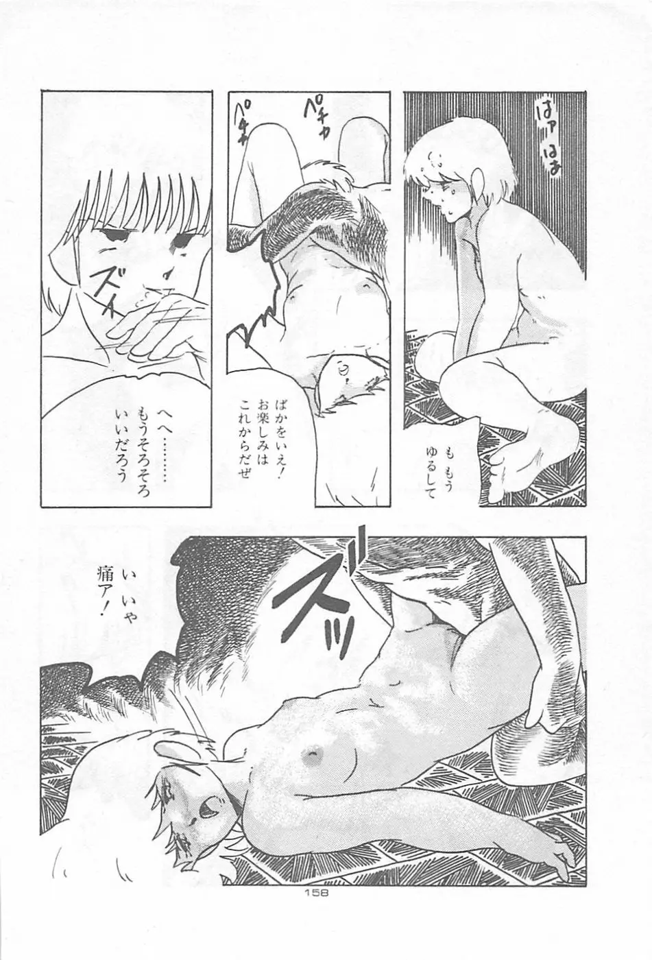 ロリコンランド♡いけない遊戯 Page.161