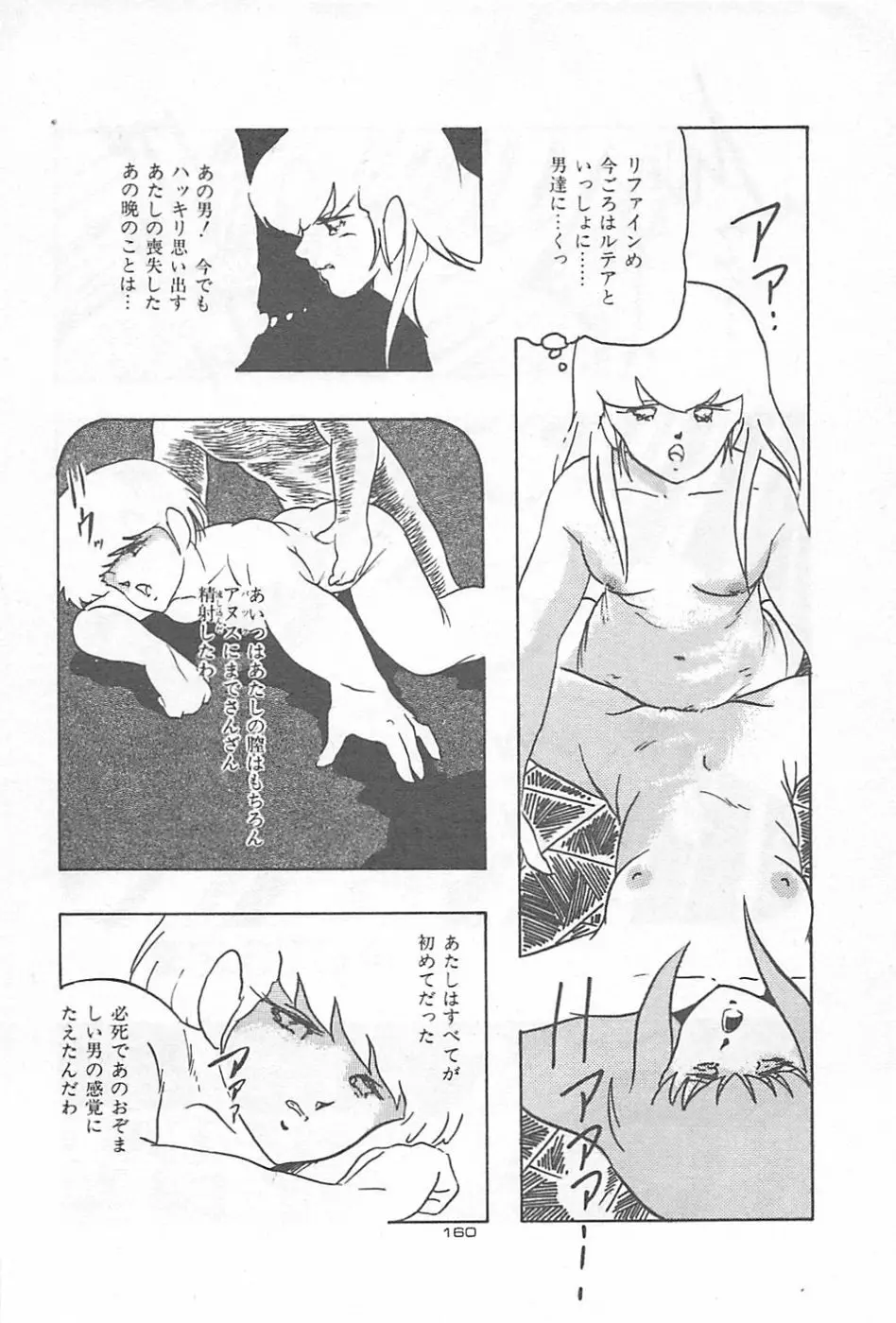 ロリコンランド♡いけない遊戯 Page.163
