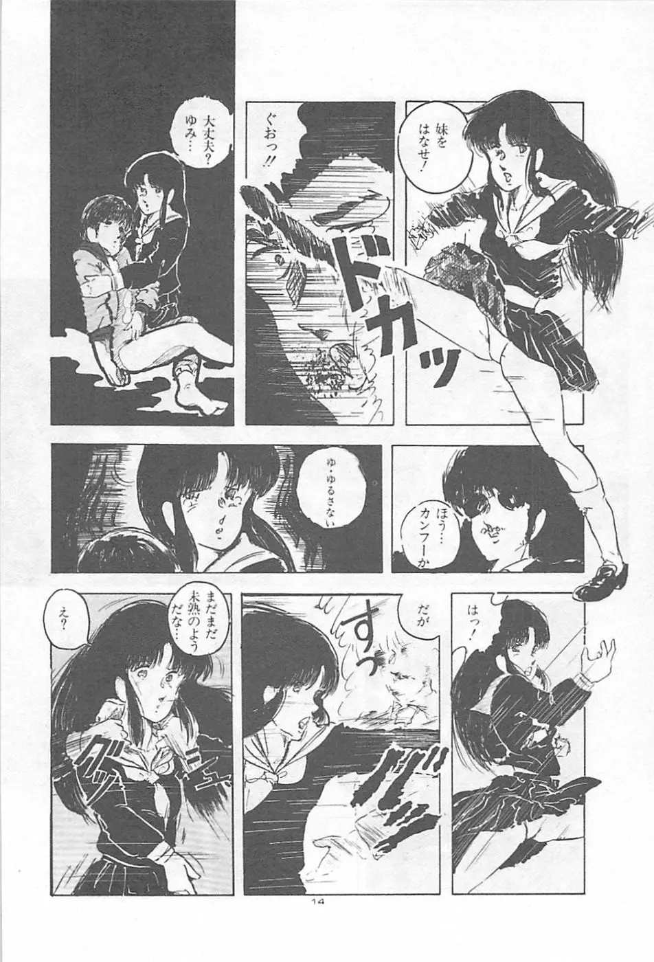 ロリコンランド♡いけない遊戯 Page.17