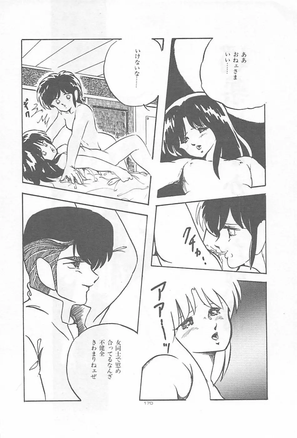 ロリコンランド♡いけない遊戯 Page.173