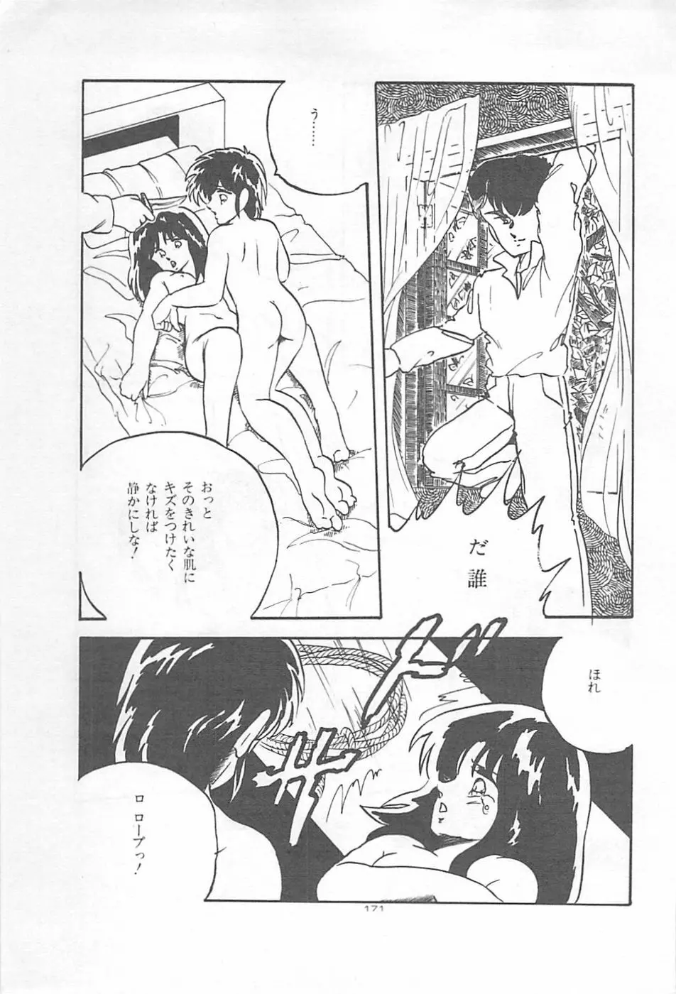 ロリコンランド♡いけない遊戯 Page.174