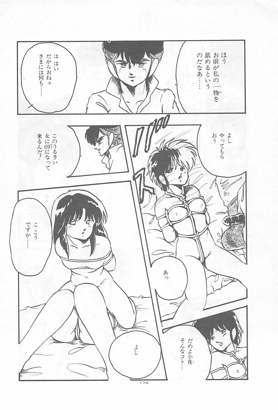 ロリコンランド♡いけない遊戯 Page.177