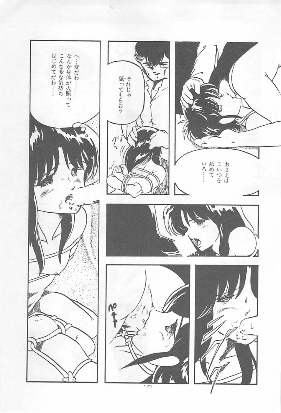 ロリコンランド♡いけない遊戯 Page.178