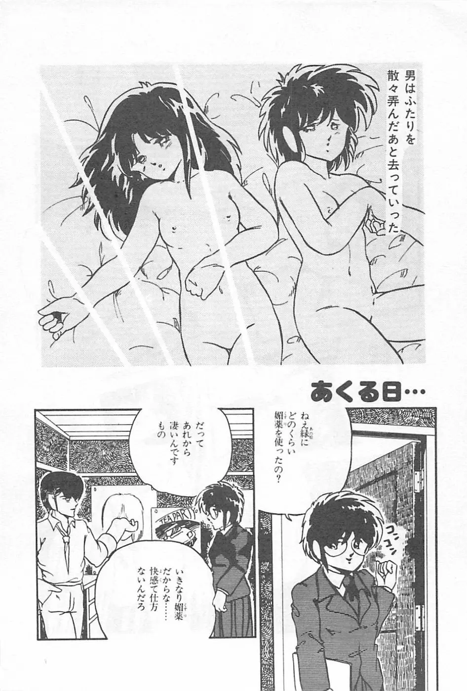 ロリコンランド♡いけない遊戯 Page.183