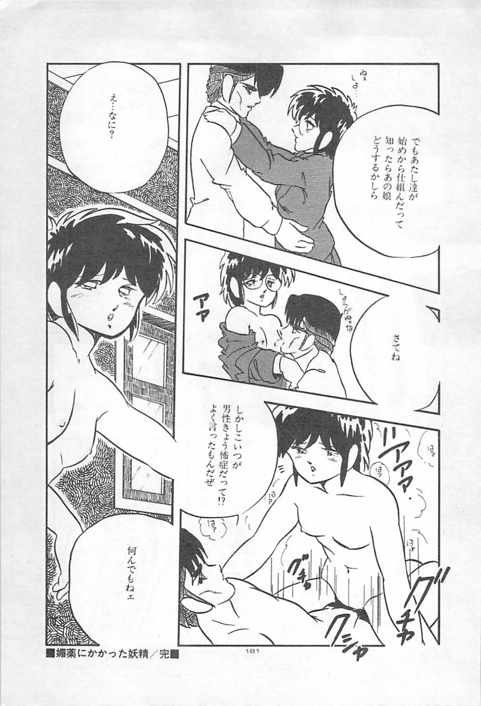 ロリコンランド♡いけない遊戯 Page.184