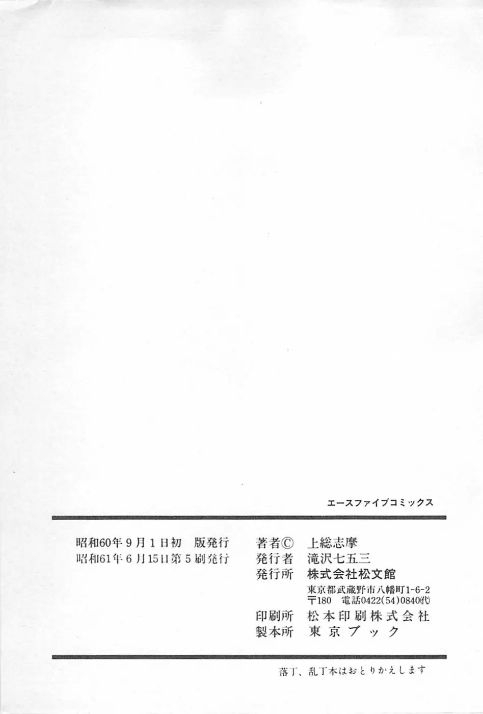 ロリコンランド♡いけない遊戯 Page.192