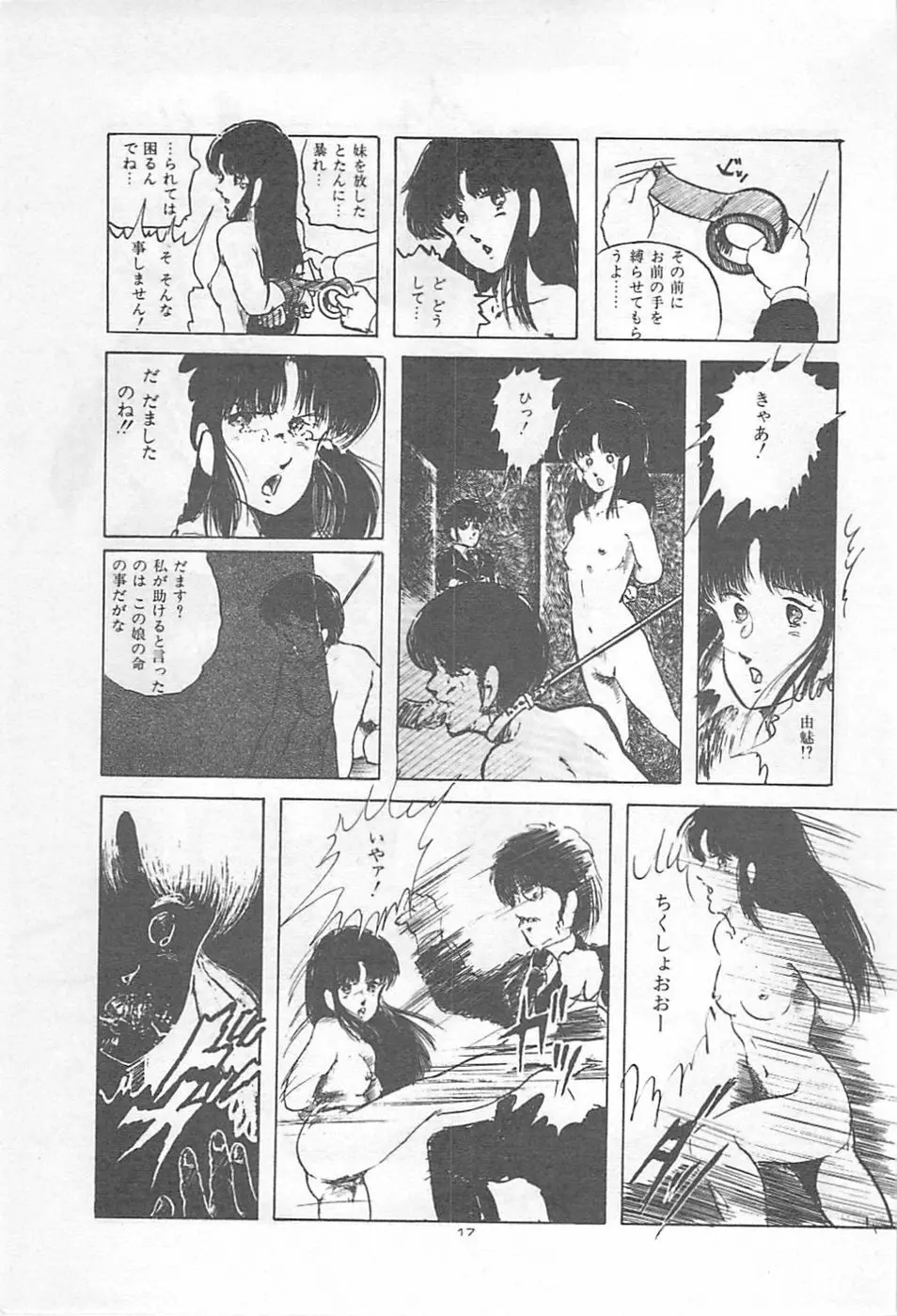 ロリコンランド♡いけない遊戯 Page.20