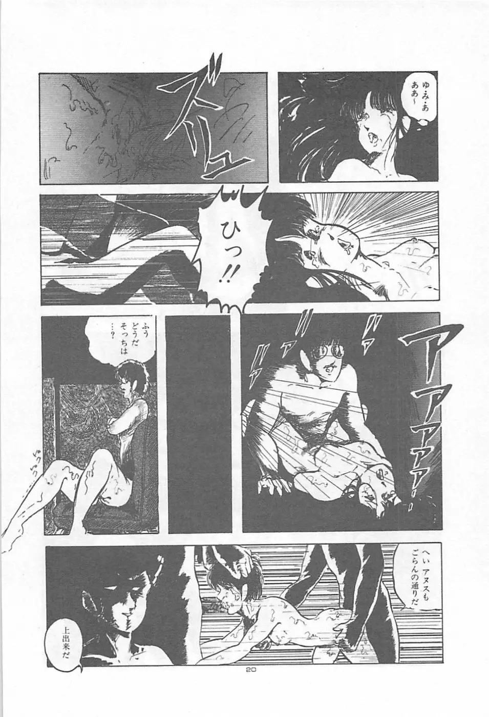 ロリコンランド♡いけない遊戯 Page.23
