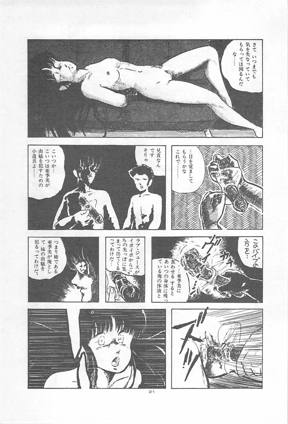 ロリコンランド♡いけない遊戯 Page.24