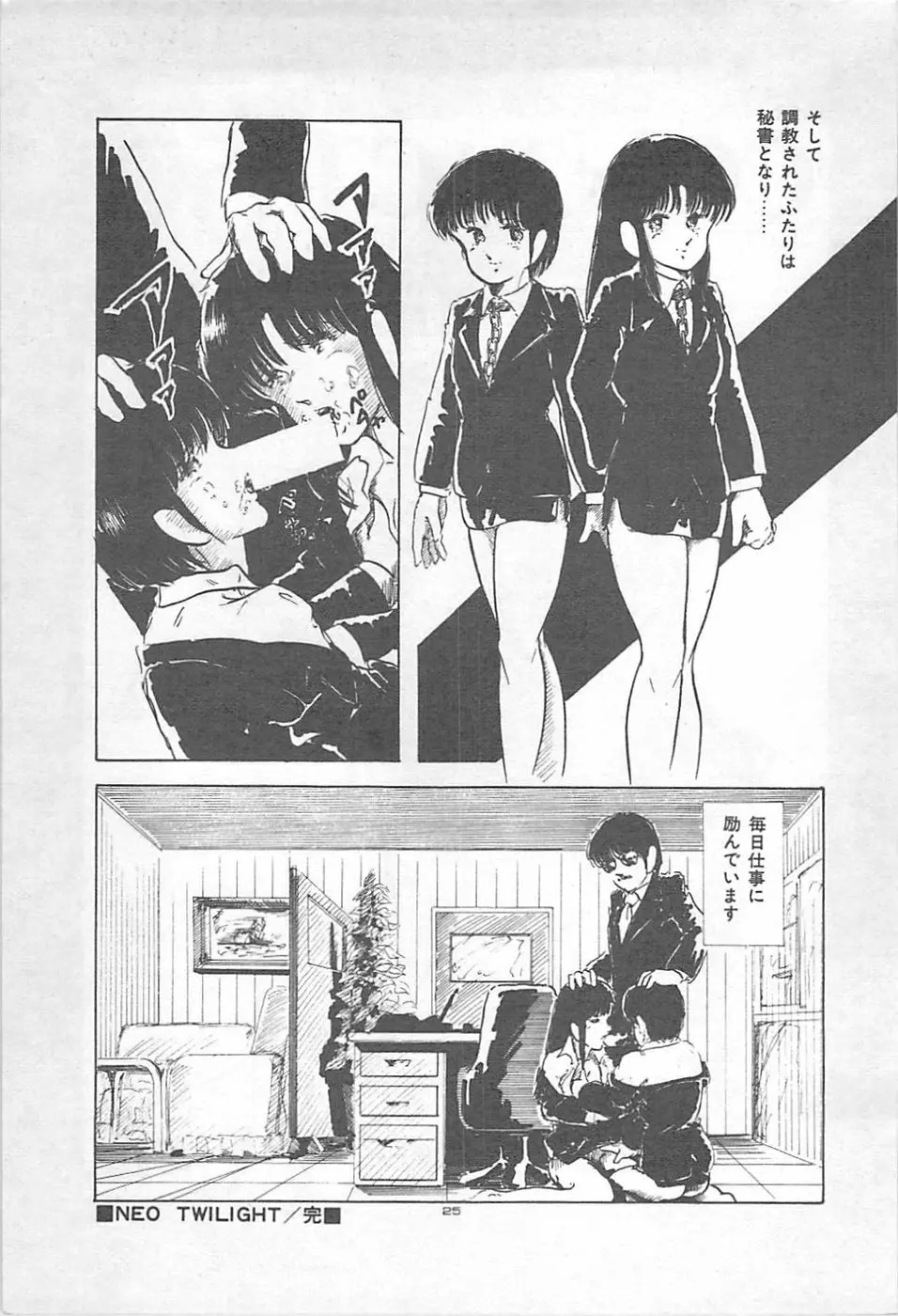 ロリコンランド♡いけない遊戯 Page.28