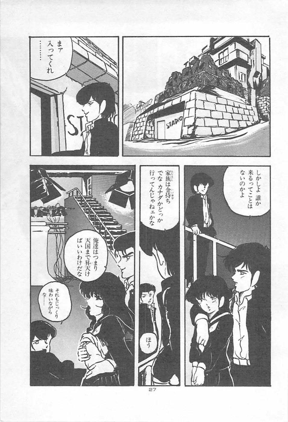 ロリコンランド♡いけない遊戯 Page.30
