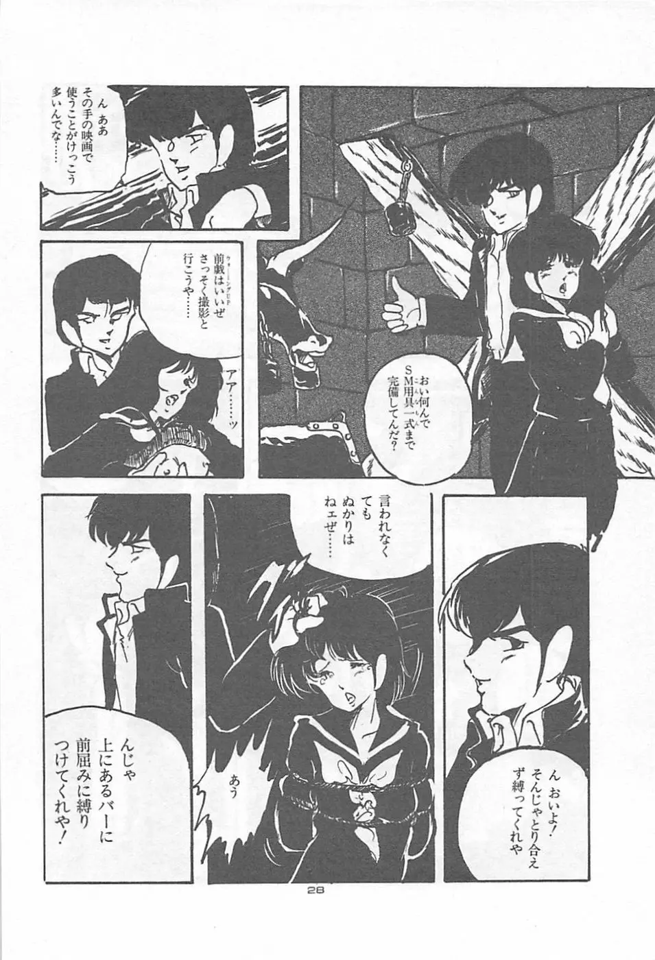 ロリコンランド♡いけない遊戯 Page.31