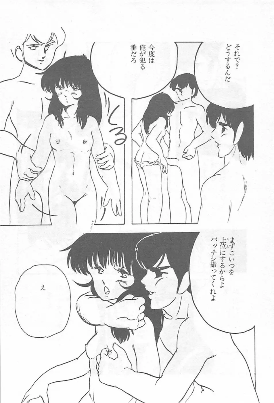 ロリコンランド♡いけない遊戯 Page.45