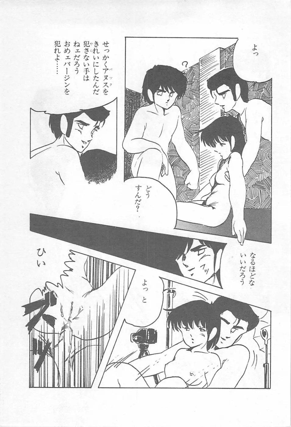 ロリコンランド♡いけない遊戯 Page.50