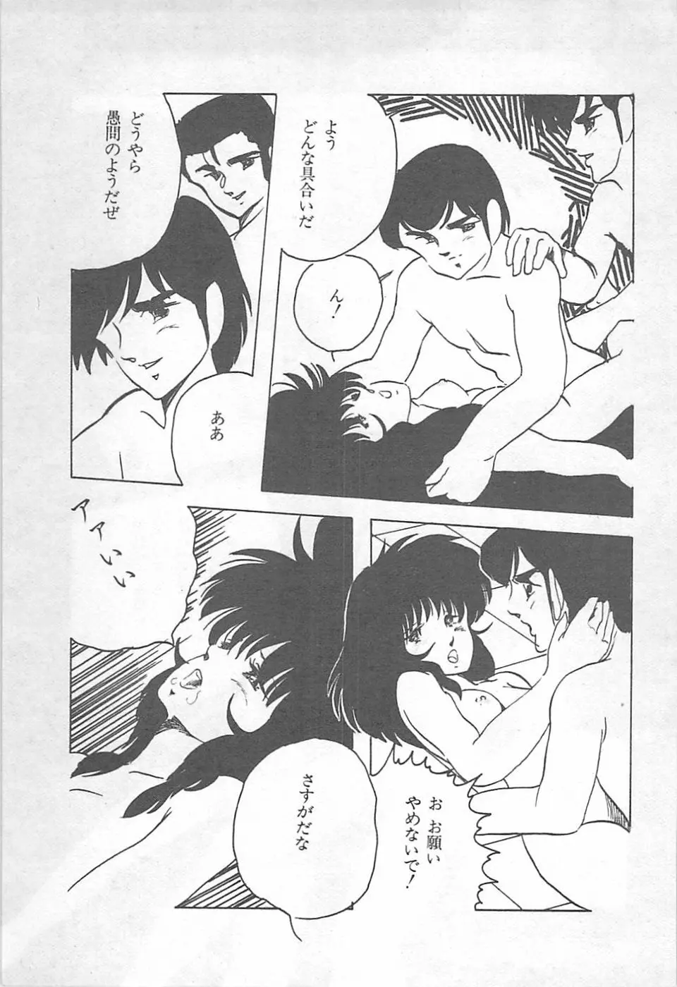 ロリコンランド♡いけない遊戯 Page.54