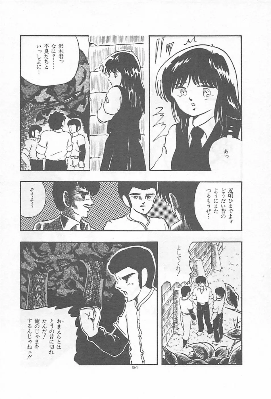 ロリコンランド♡いけない遊戯 Page.57